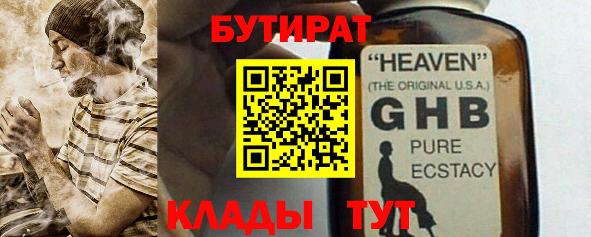 Бутират 99% Новочеркасск