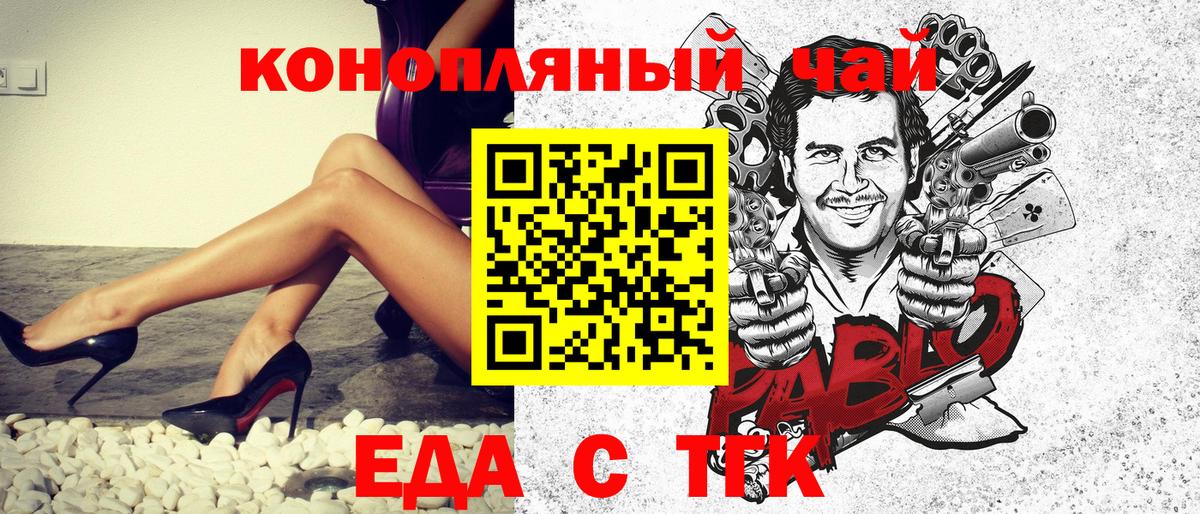 Еда ТГК марихуана  Вход с VPN  Новочеркасск 
