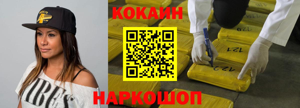 Кокаин VHQ Новочеркасск