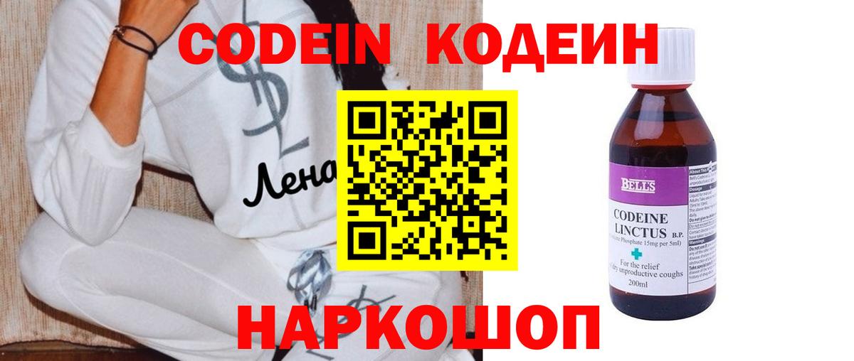 Codein напиток Lean (лин)  Вход с VPN  Codein Purple Drank  Новочеркасск 