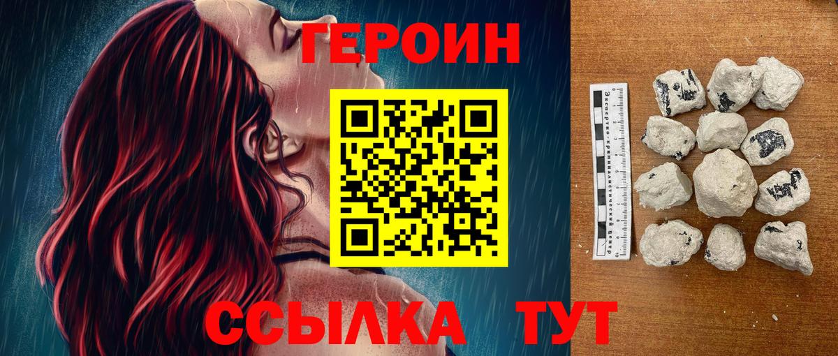 Героин герыч Новочеркасск