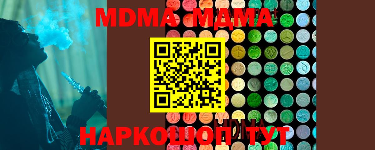 MDMA crystal  MDMA Molly  Новочеркасск  МДМА  Вход с VPN 