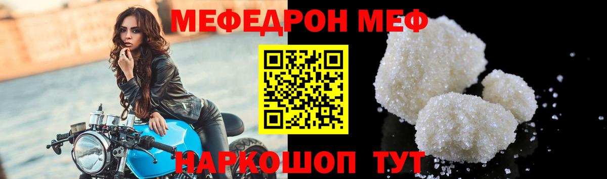МЕФ  Вход с VPN  Новочеркасск  купить закладку  МЯУ-МЯУ кристаллы  МЕФ mephedrone 