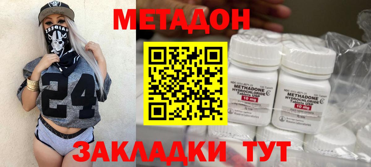 Метадон мёд Новочеркасск