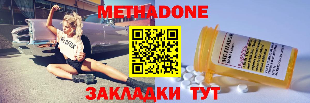 Новочеркасск  Метадон VHQ  Вход с VPN  МЕТАДОН methadone 